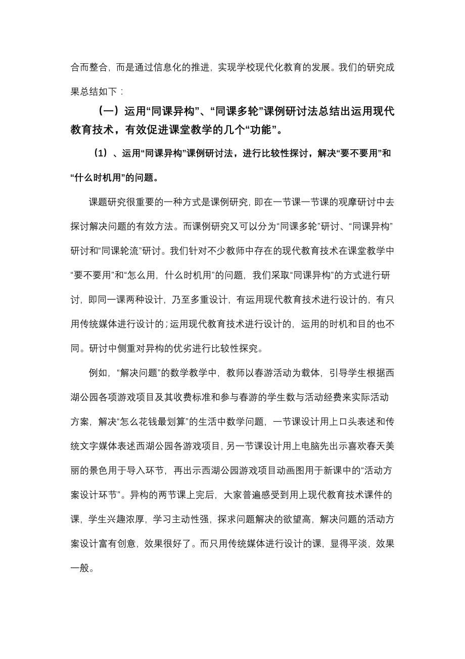 信息技术与学科教学的有效整合研究课题成果公告_第5页