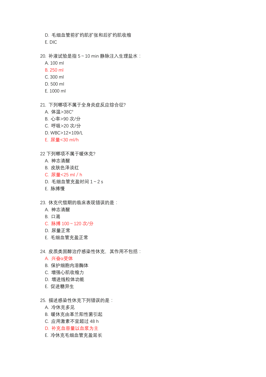 外科学休克多选题_第4页