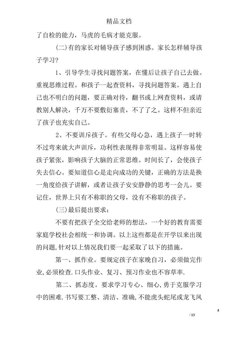 差生家长会上的发言稿_第5页