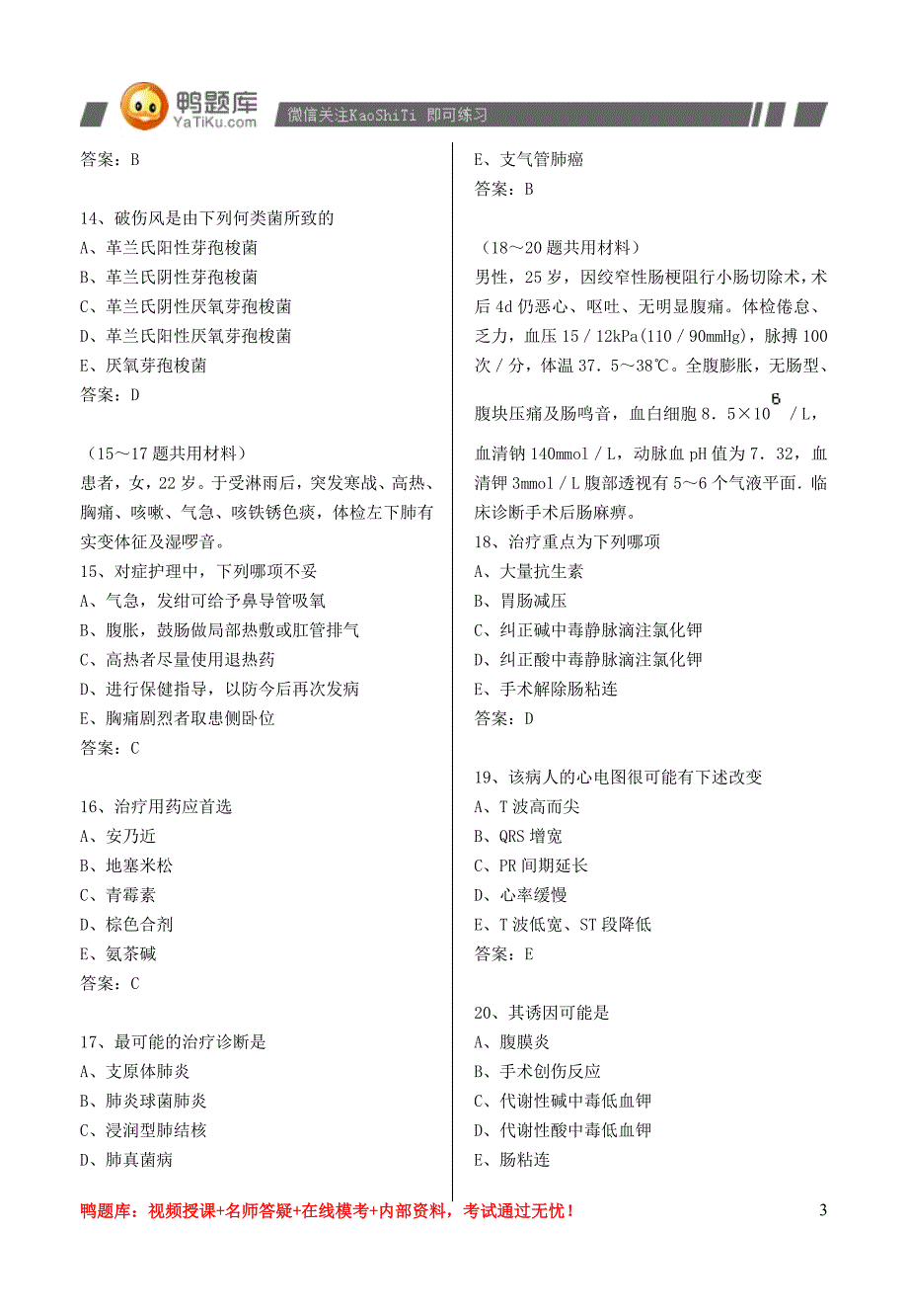 2014年中级卫生职称考试《主管妇产科护理》模拟试题(最新版)_第4页