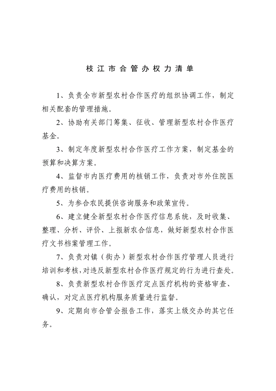 市合管办党风廉政建设党支部主体责任清单_第4页