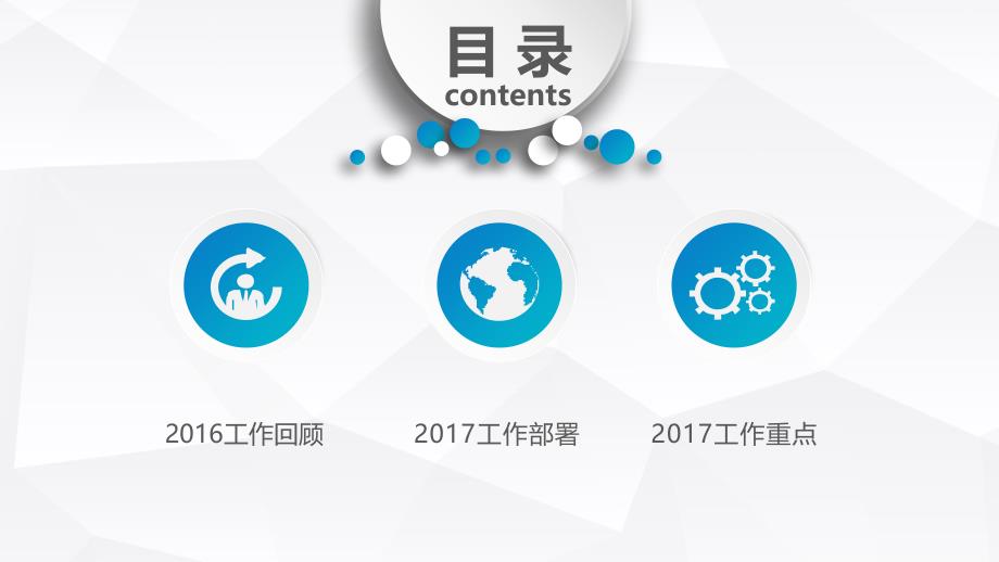 2017政府工作报告_第3页