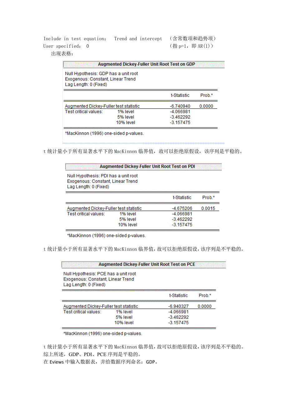 时间序列计量经济模型_第3页