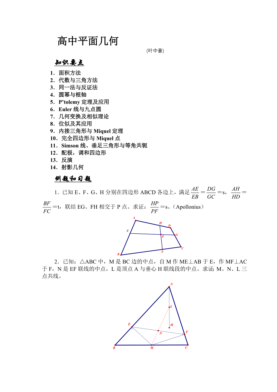 高中平面几何_第1页