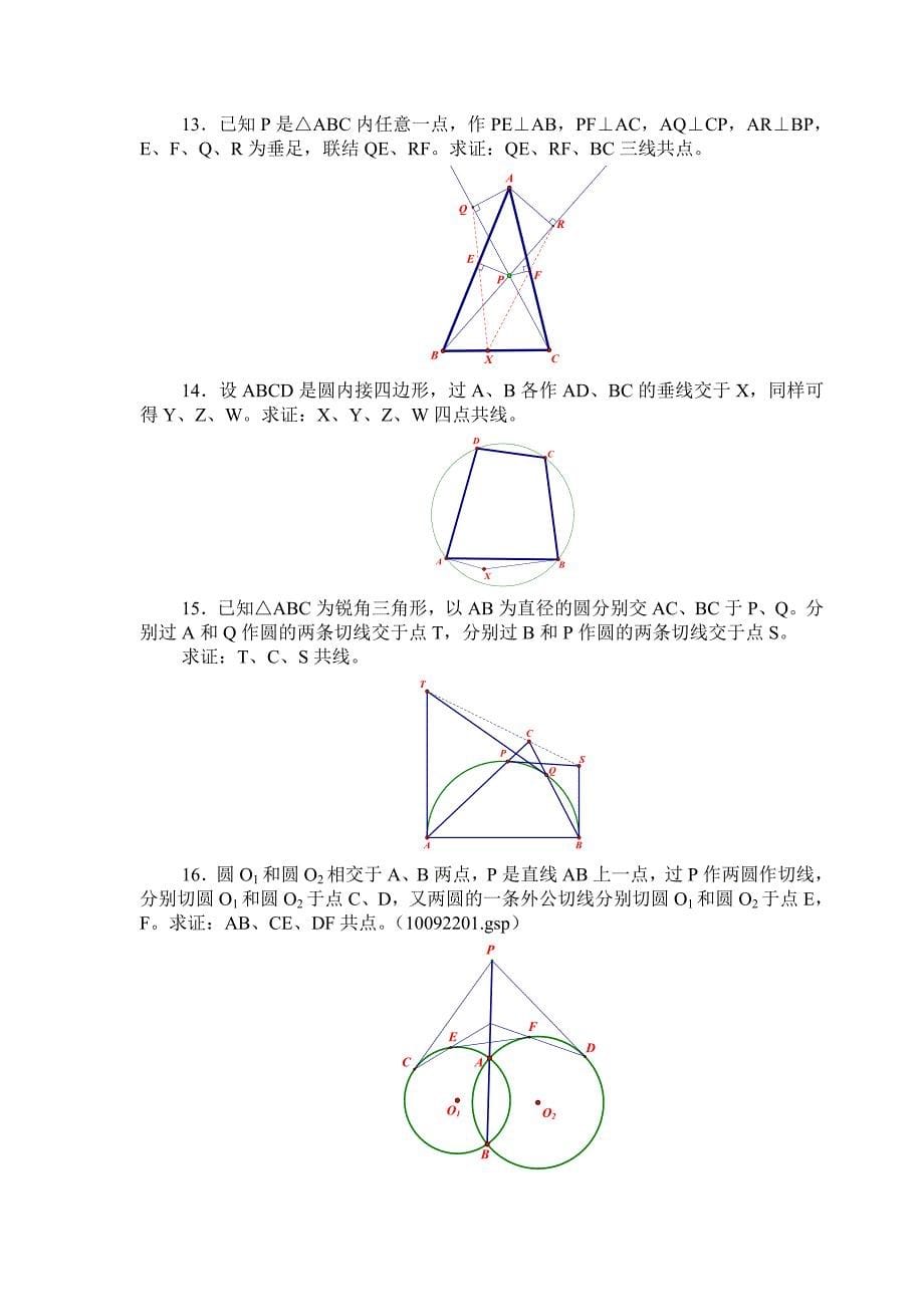 高中平面几何_第5页