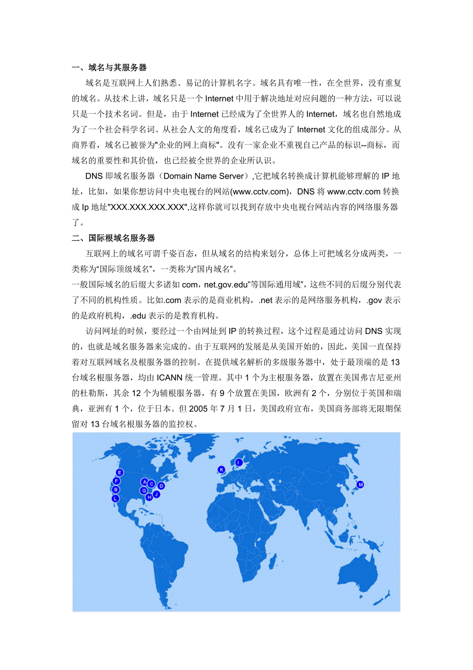 国际根域名服务器与国内镜像根服务器_第1页