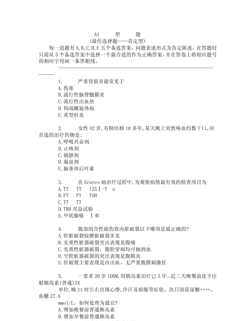 执医综合考试题分享2_第1页