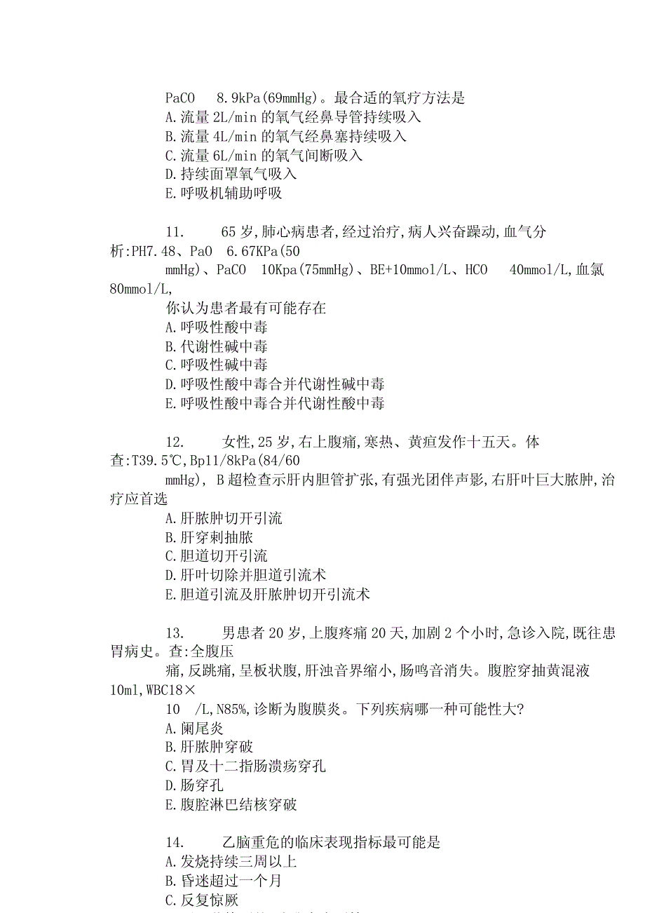 执医综合考试题分享2_第3页