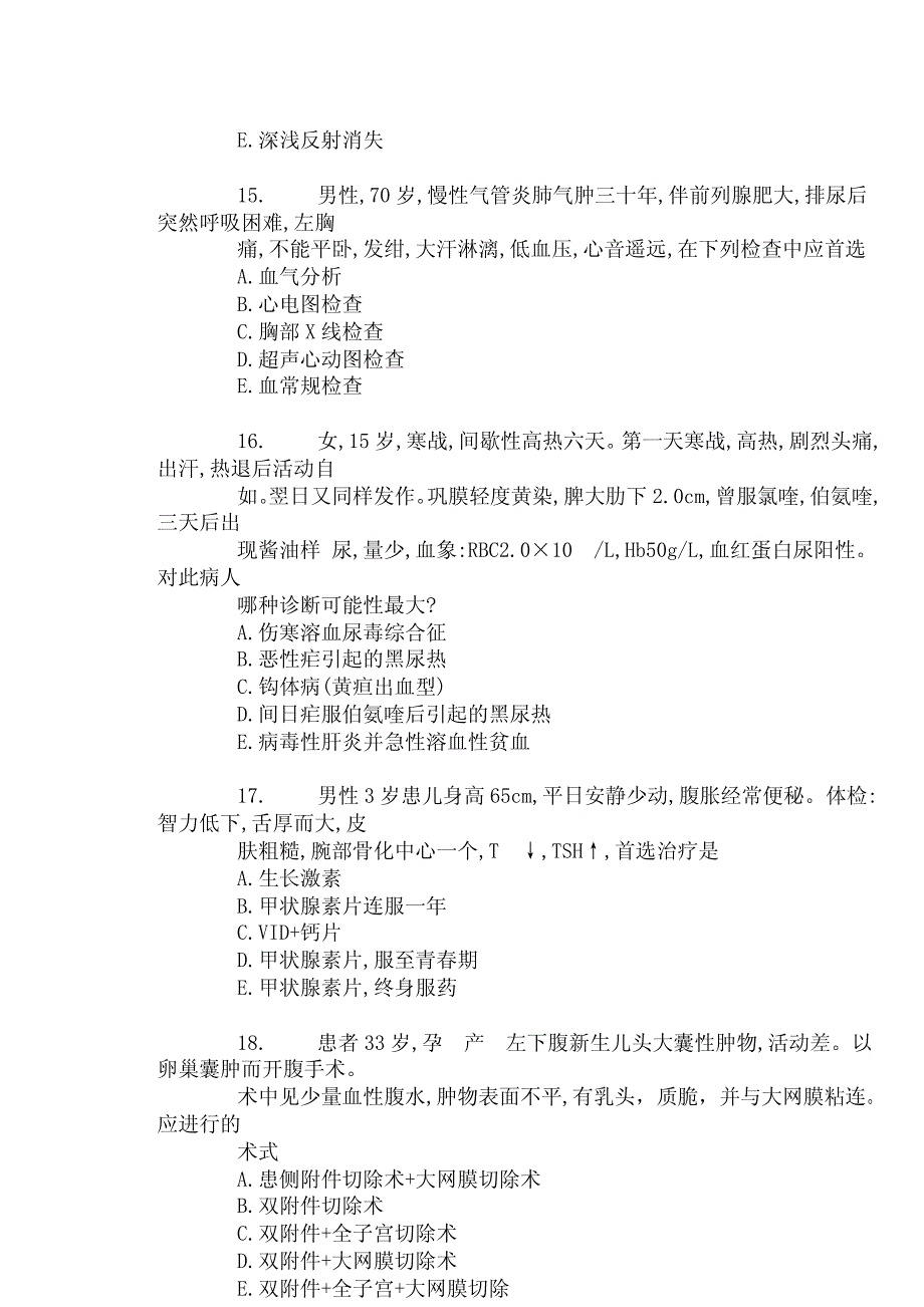 执医综合考试题分享2_第4页