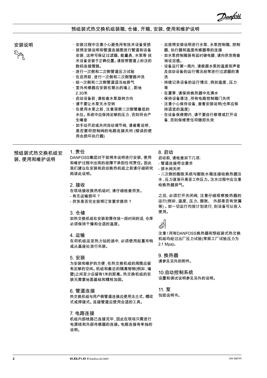 预组装式热交换机组装箱、仓储、开箱、安装、使用和维护说明_第2页