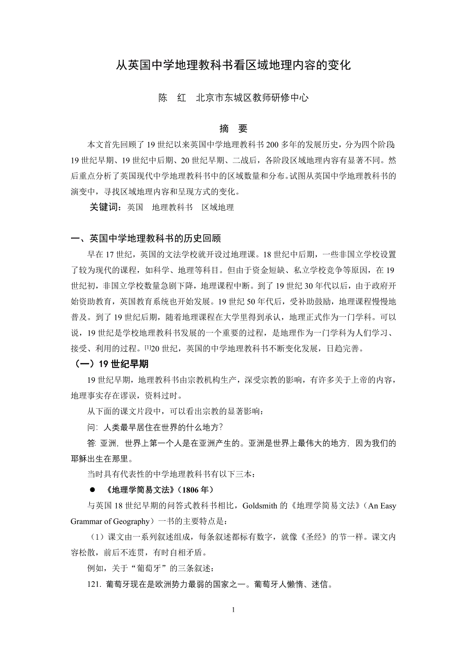 英国中学地理教科书看区域地理内容的变化_第1页