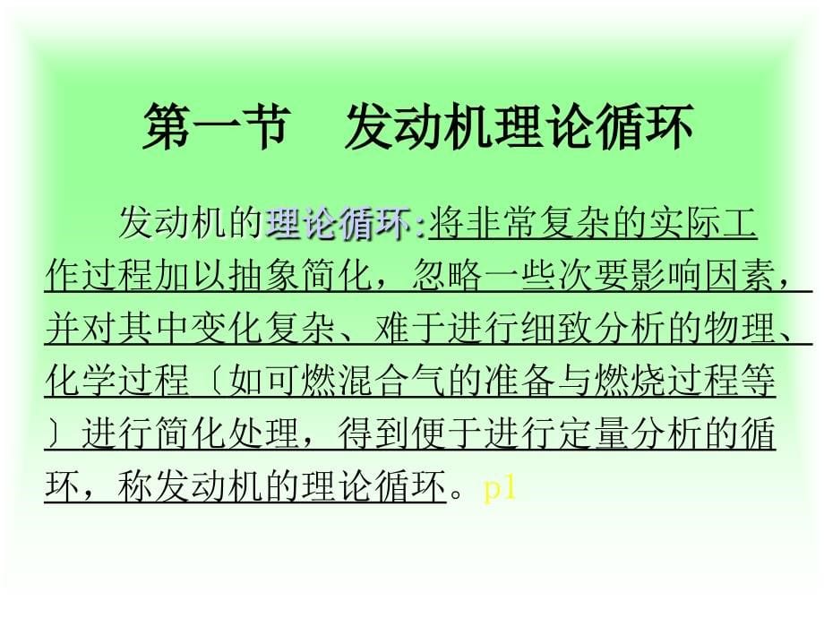 汽车发动机原理 第一章 发动机的性能_第5页