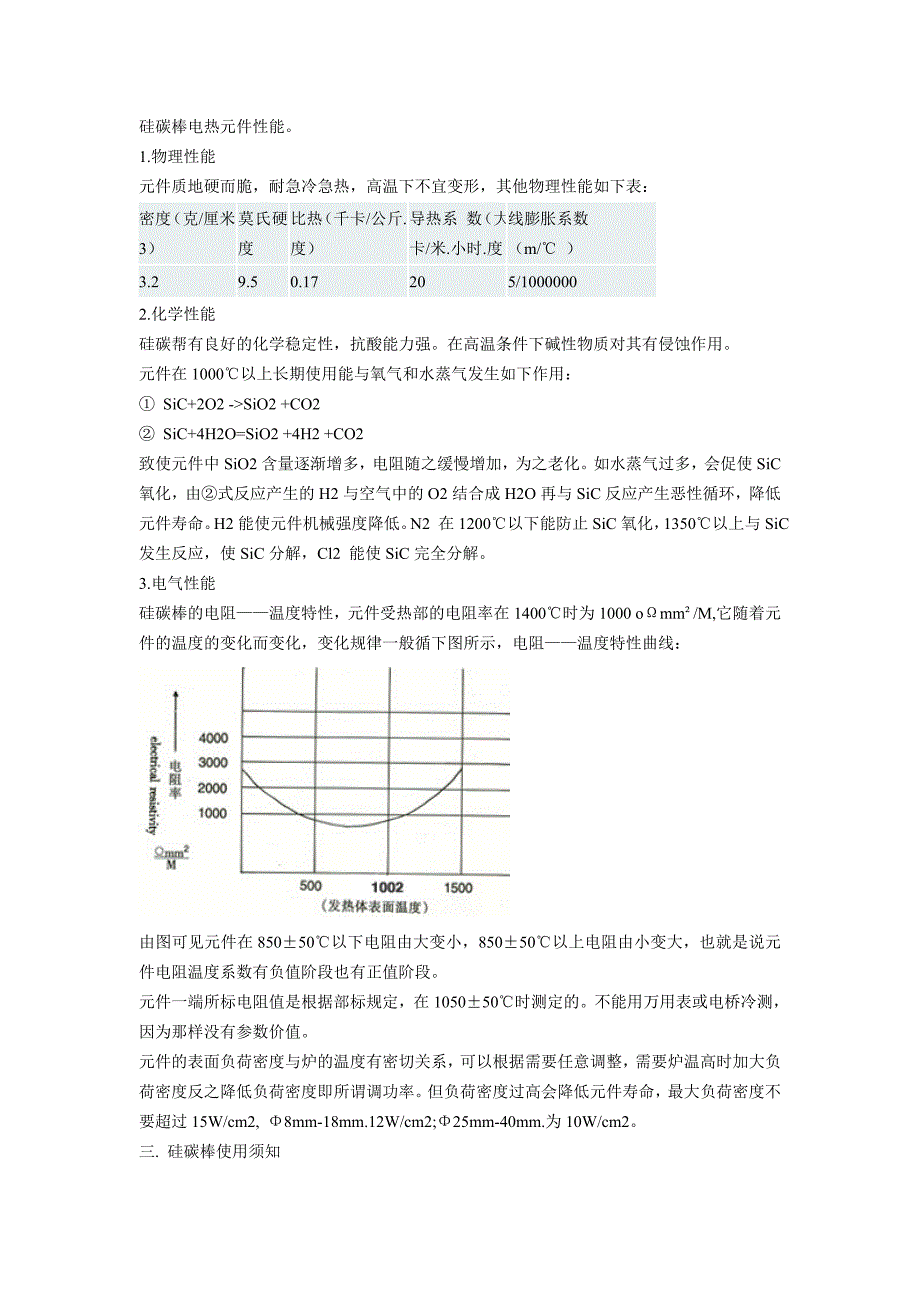 硅碳棒电热元件性能_第1页