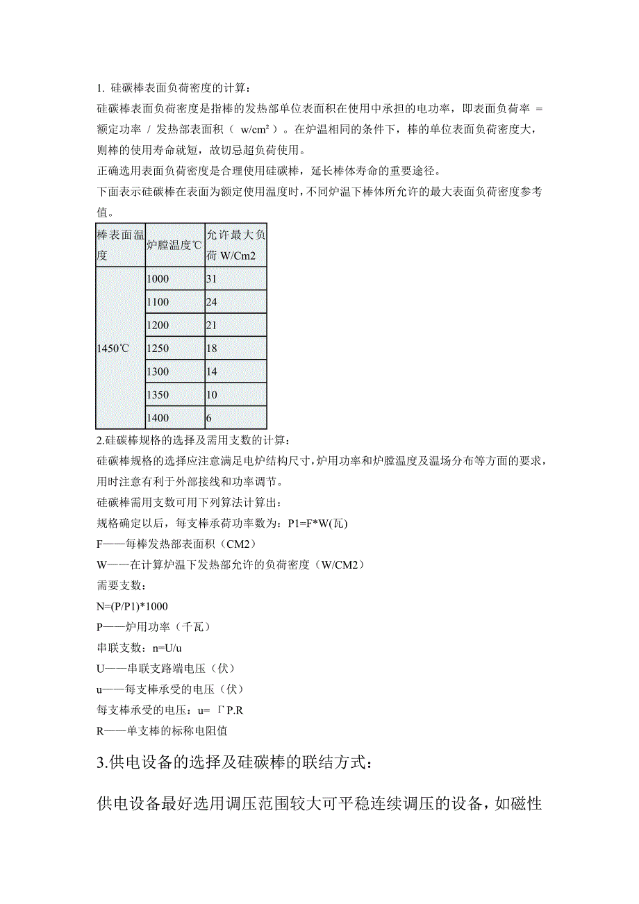 硅碳棒电热元件性能_第2页