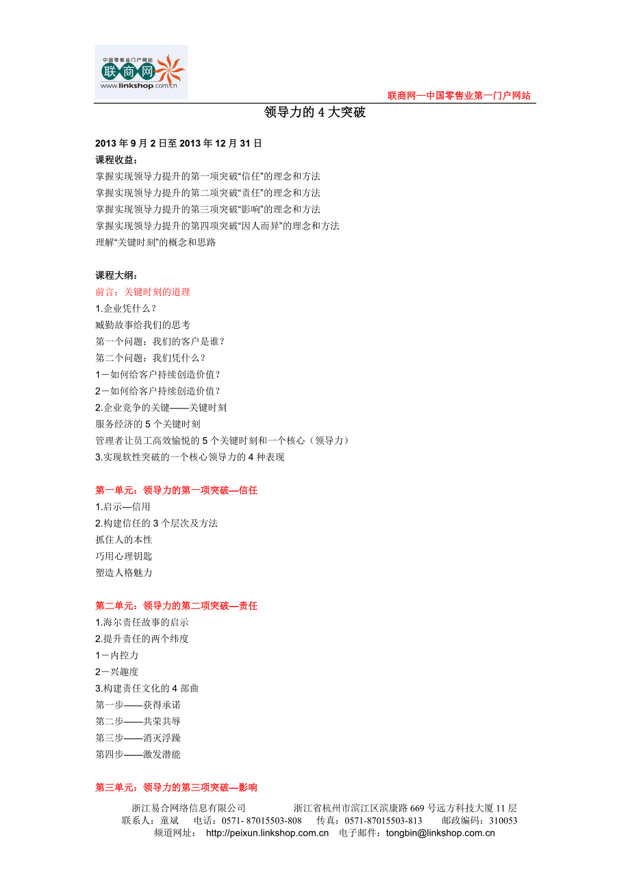 领导力的4大突破_第1页