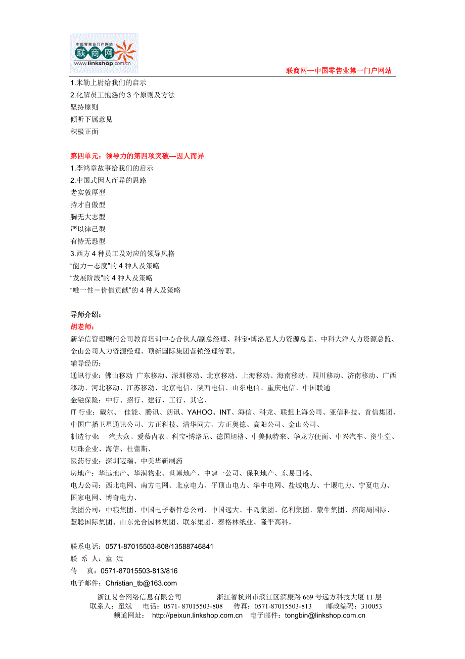 领导力的4大突破_第2页