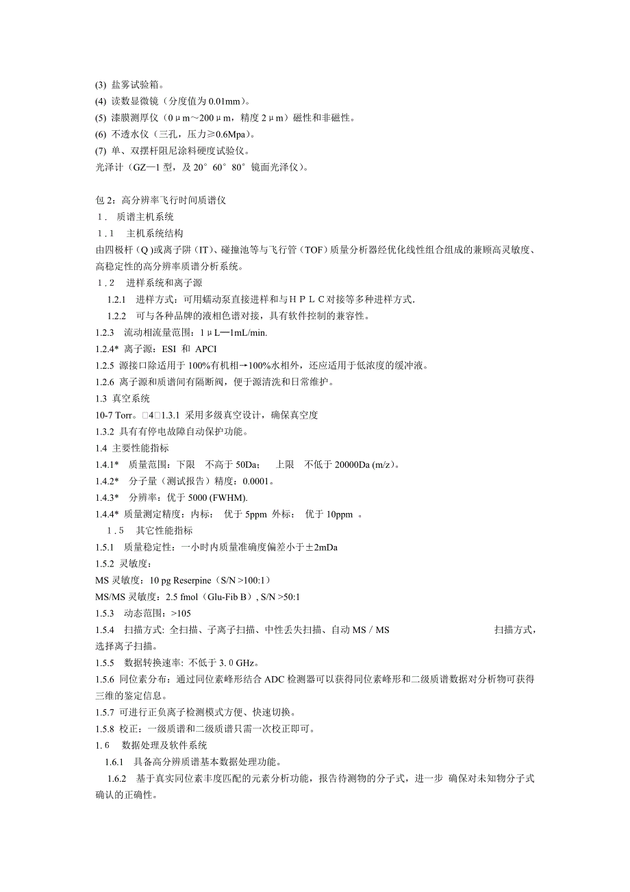 包1氙灯耐气候试验箱_第2页