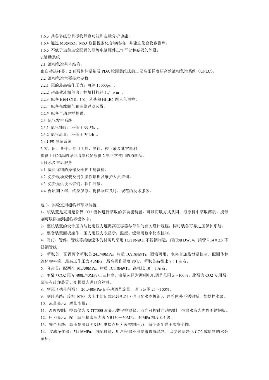 包1氙灯耐气候试验箱_第3页