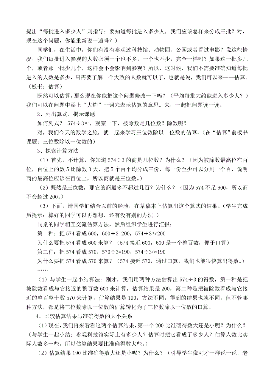 三位数除以一位数的估算_第2页