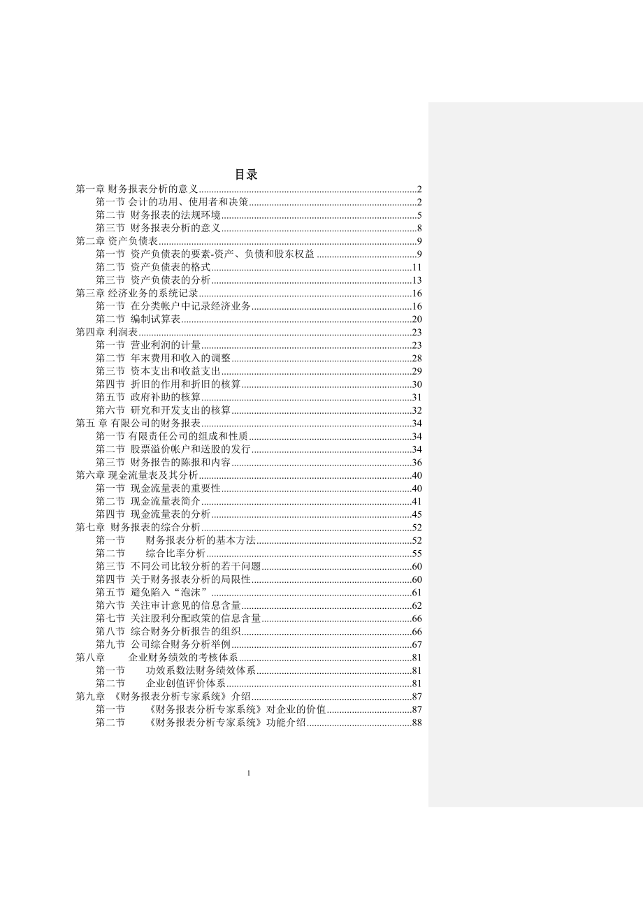 某企业经理财务报表分析__第1页