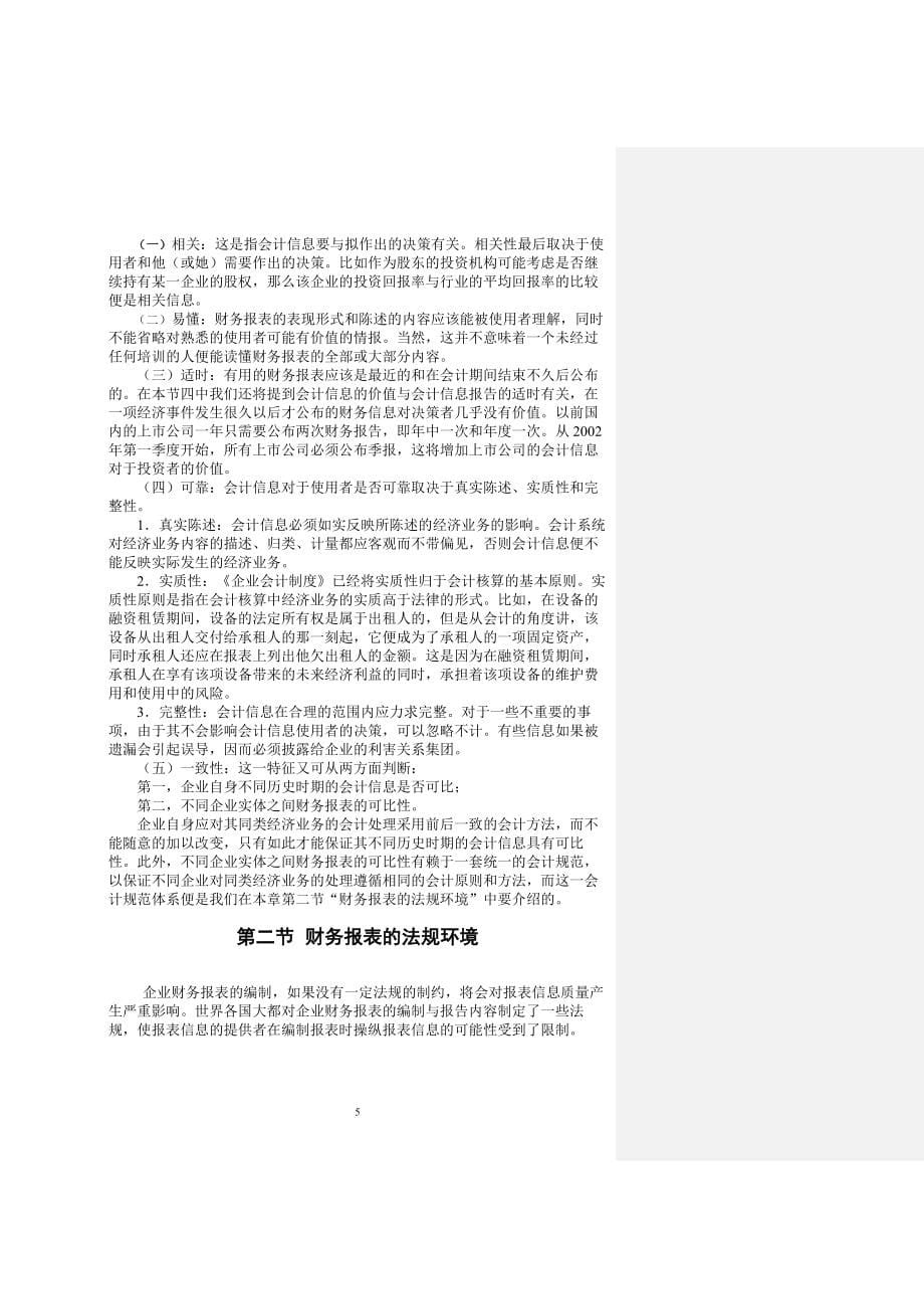 某企业经理财务报表分析__第5页