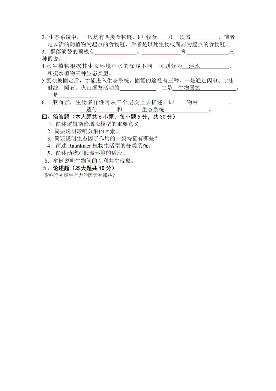 广西师大生态期末复习资料_第3页