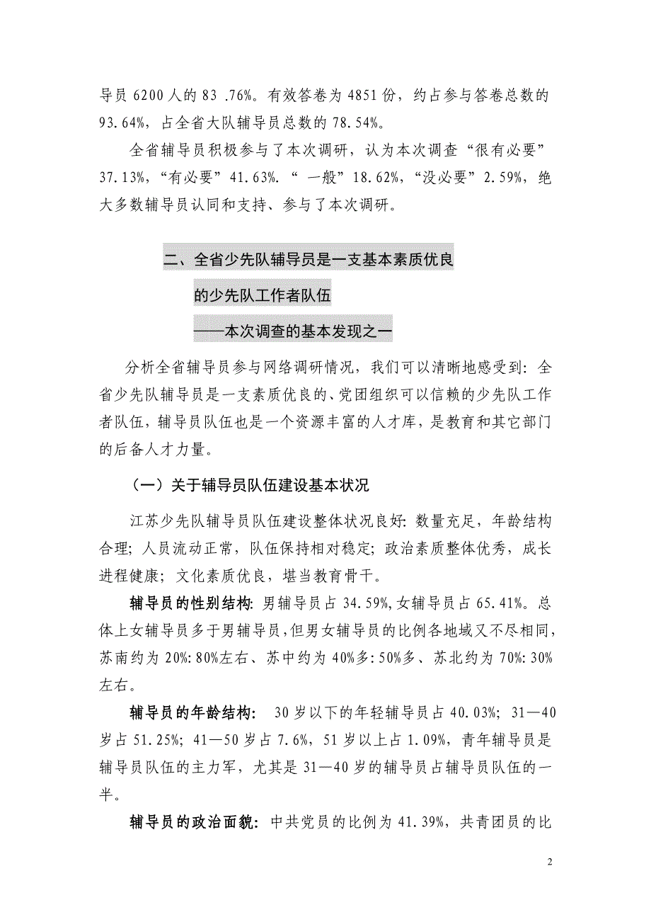 少先队辅导员职业素质和成长路径调研报告_第2页