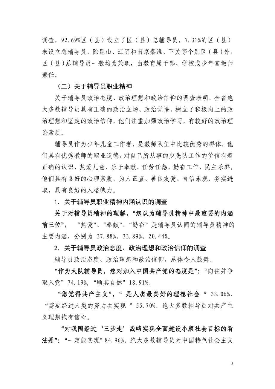 少先队辅导员职业素质和成长路径调研报告_第5页