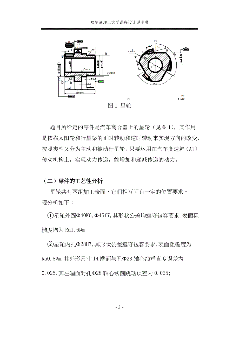 机械制造技术课程设计说明书--星轮零件的加工工艺,设计钻3-φ4孔的钻床夹具_第4页