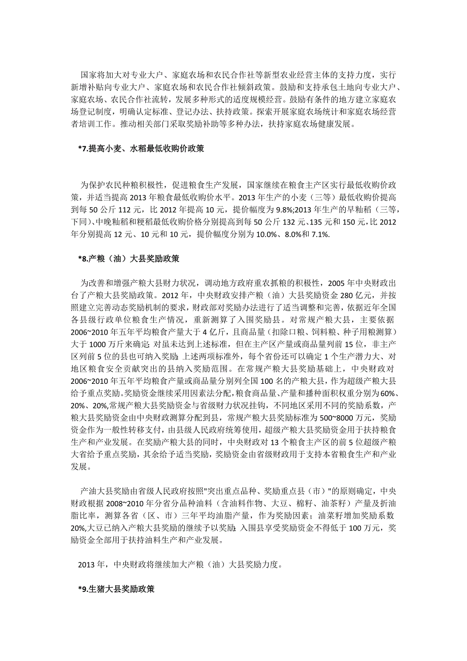 2013年强农惠农政策_第2页