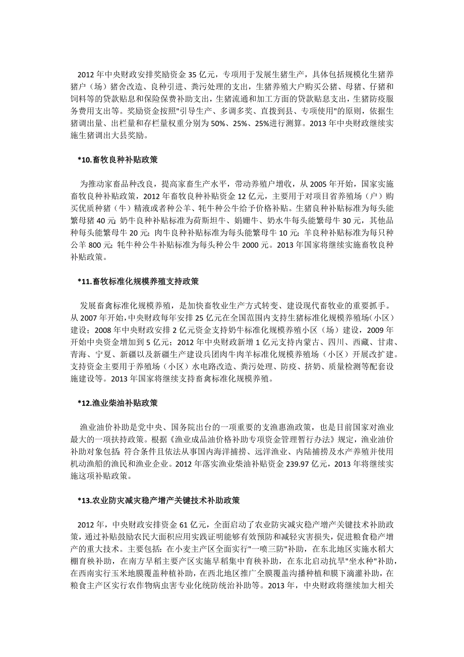 2013年强农惠农政策_第3页