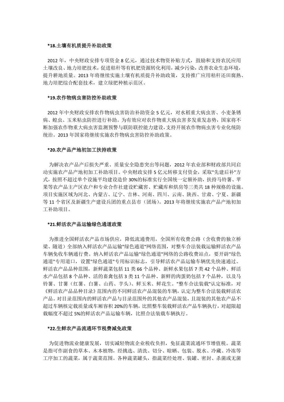 2013年强农惠农政策_第5页