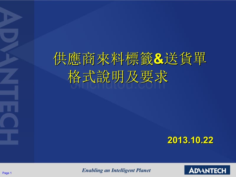 供应商来料标签和送货单格式说明及要求_第1页