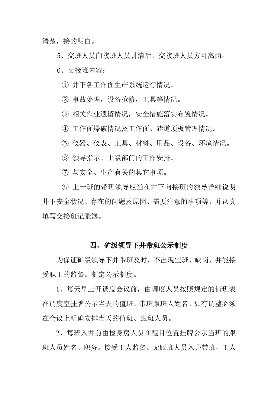 煤矿矿级领导带班、跟班制度修改_第4页