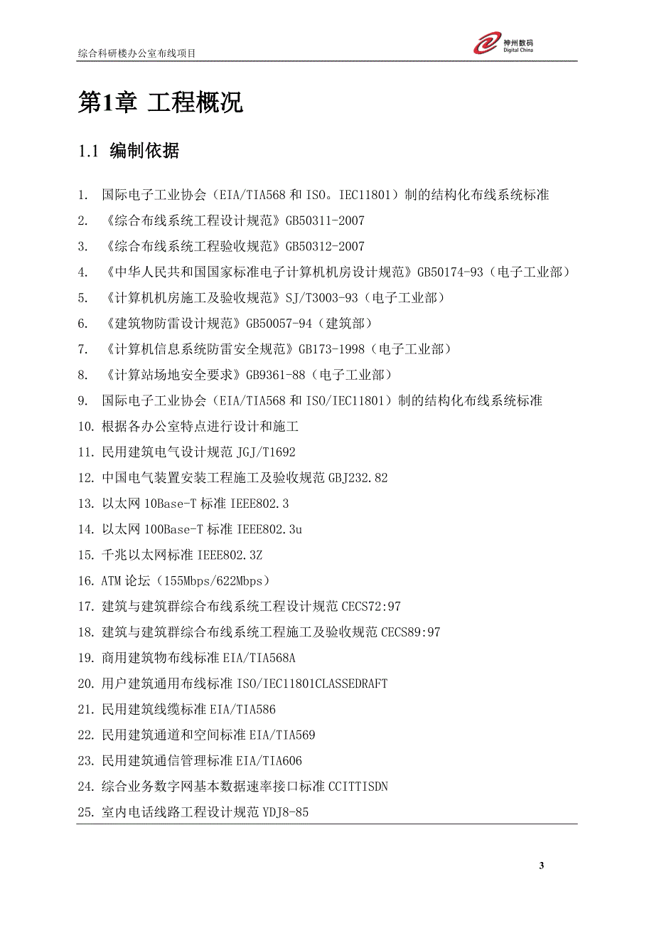 综合科研楼办公室布线项目实施_第4页