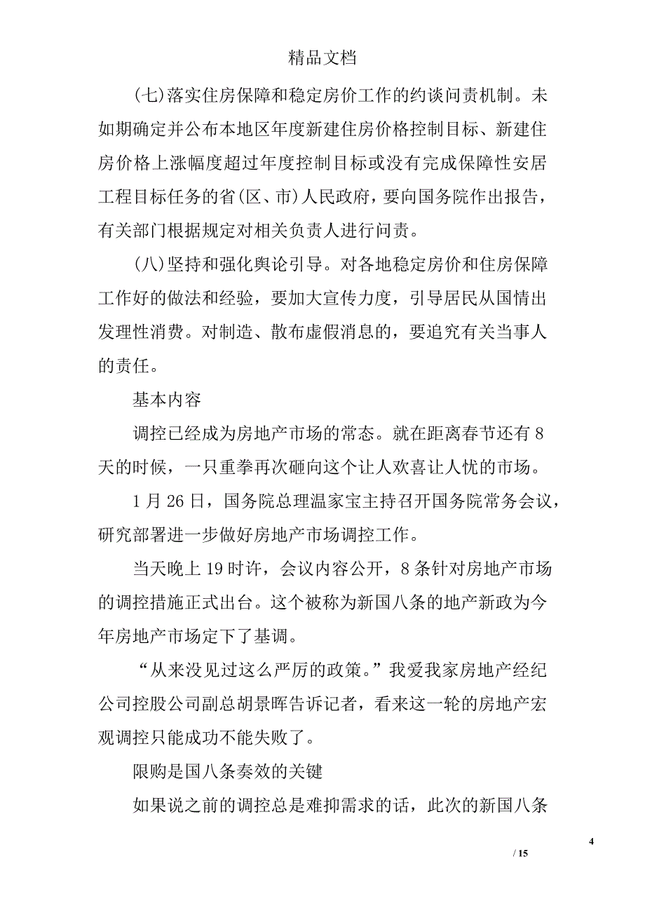 新国八条细则内容概述_第4页