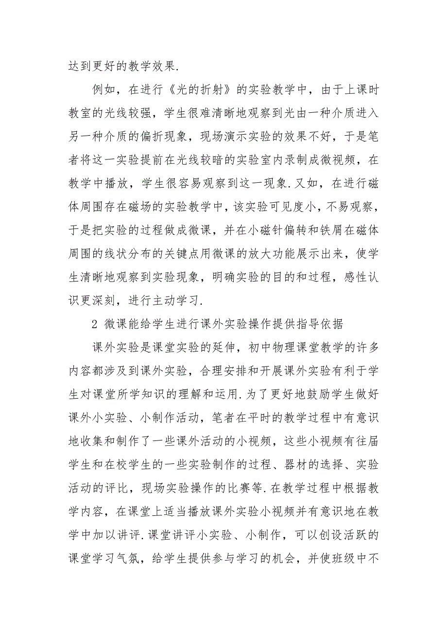 微课在初中物理实验教学中的有效应用_第3页