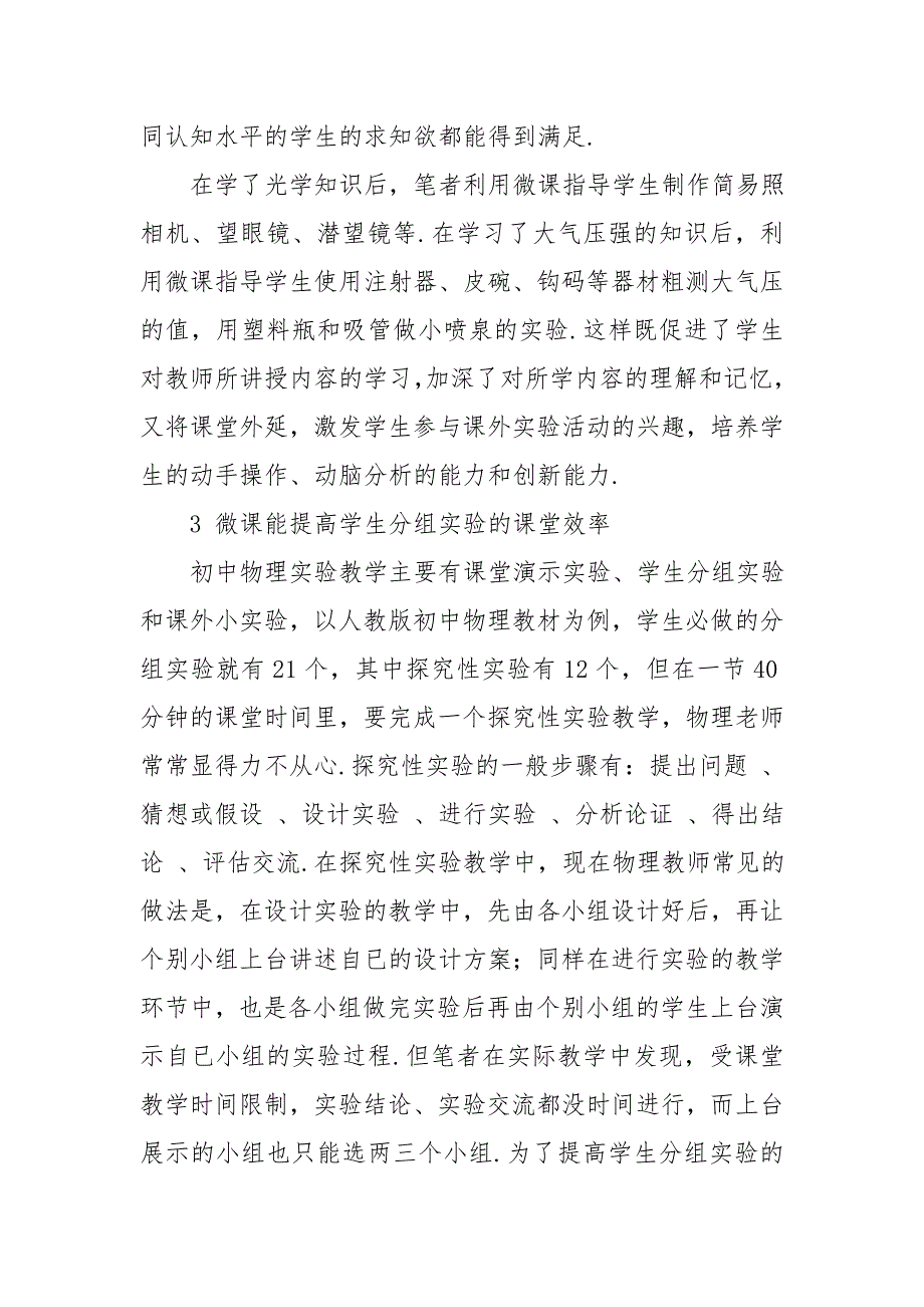 微课在初中物理实验教学中的有效应用_第4页