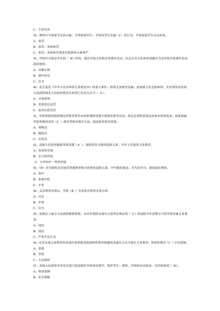 教育理论基础试题_第5页