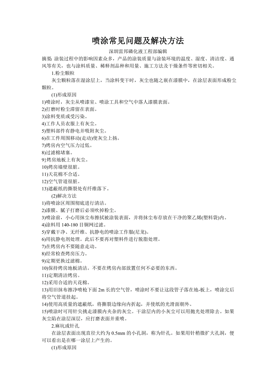 喷涂常见问题及解决方法_第1页