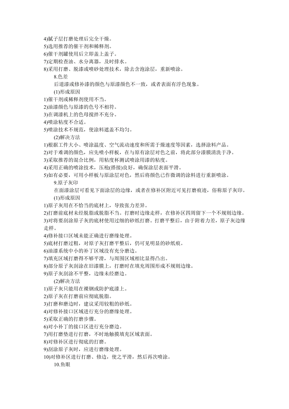 喷涂常见问题及解决方法_第4页