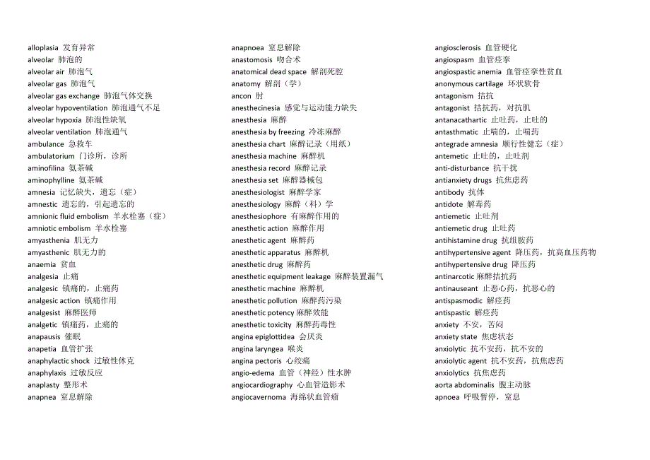 麻醉专业英语词汇麻醉专业词汇1_第3页
