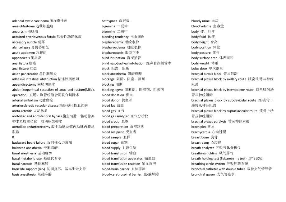 麻醉专业英语词汇麻醉专业词汇1_第5页