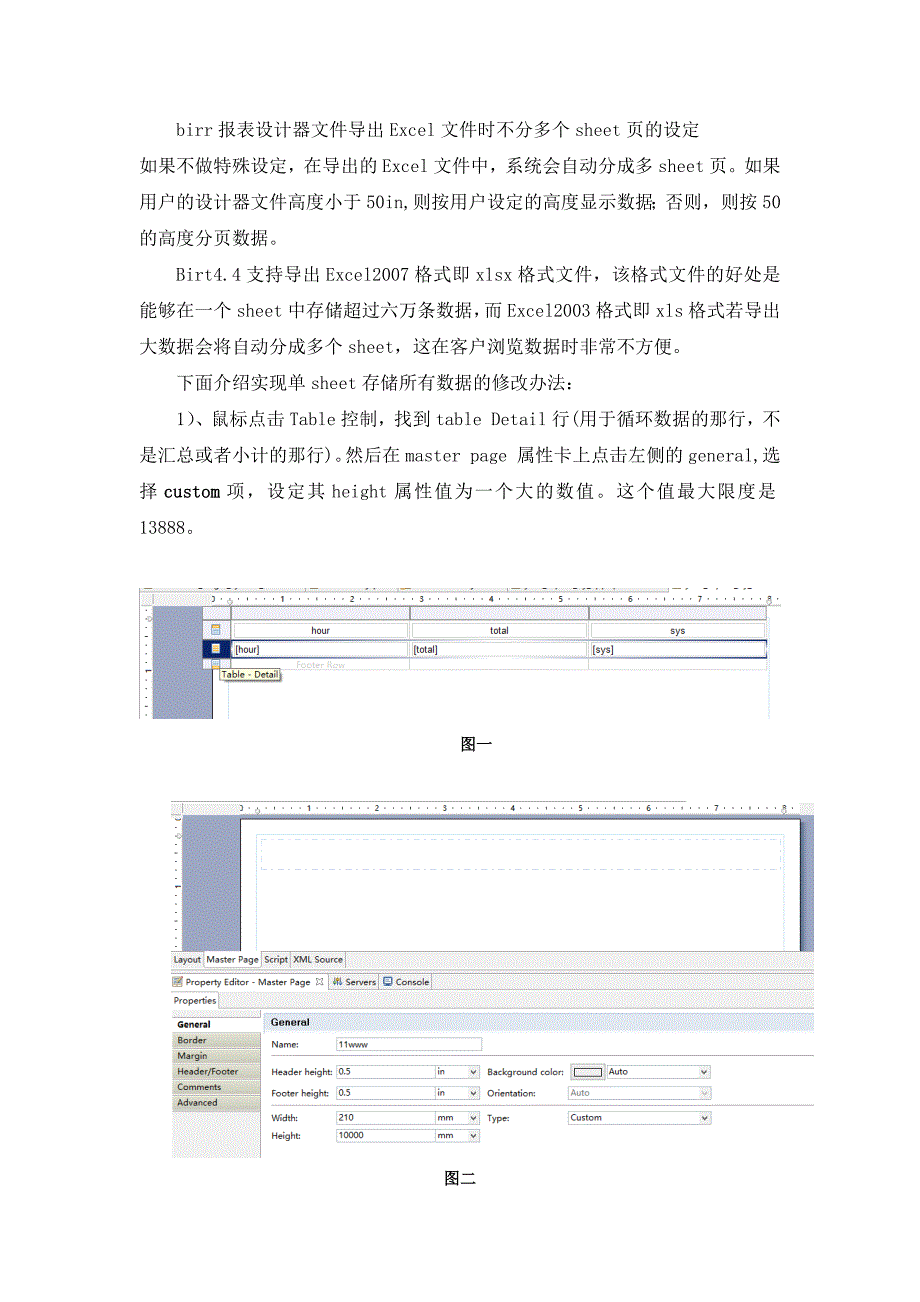 BIRT44导出xlsx格式实现单sheet存储_第2页