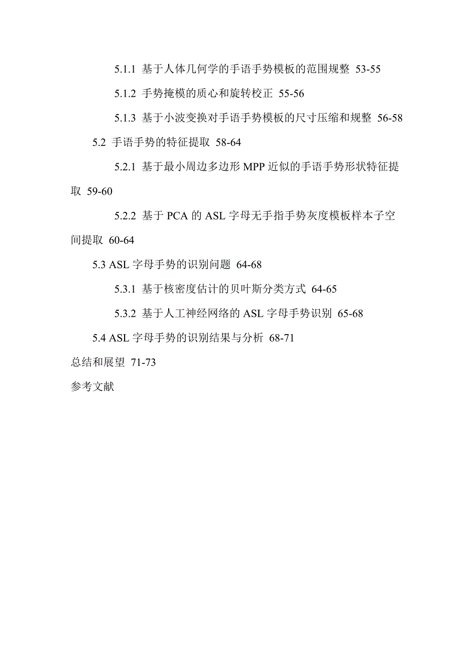 ASL识别手势检测混合高斯模型最小多边形近似人工神经网络论文_第4页