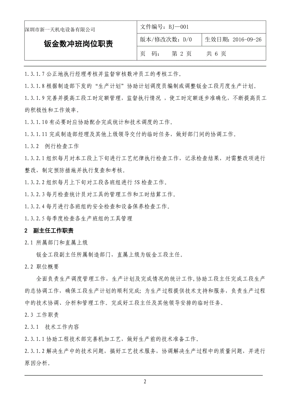 钣金各工段岗位职责_第2页