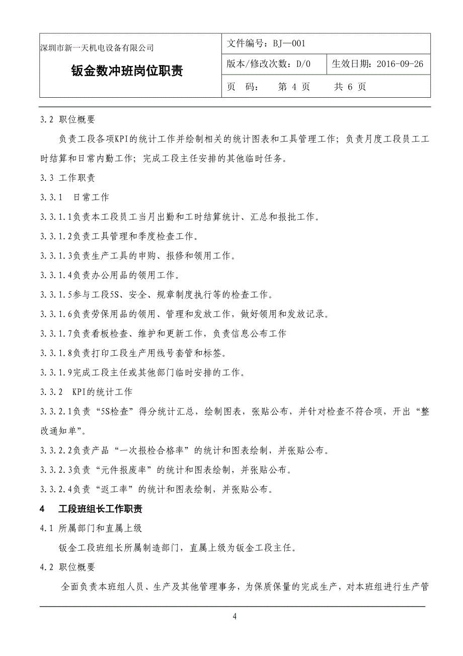 钣金各工段岗位职责_第4页