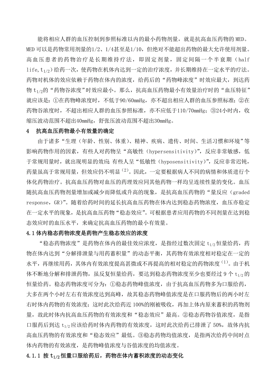 控制高血压药物的最佳剂量是最小有效量_第2页