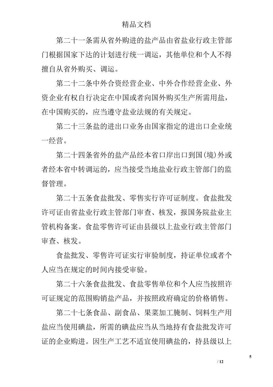 广东省盐业管理条例_第5页