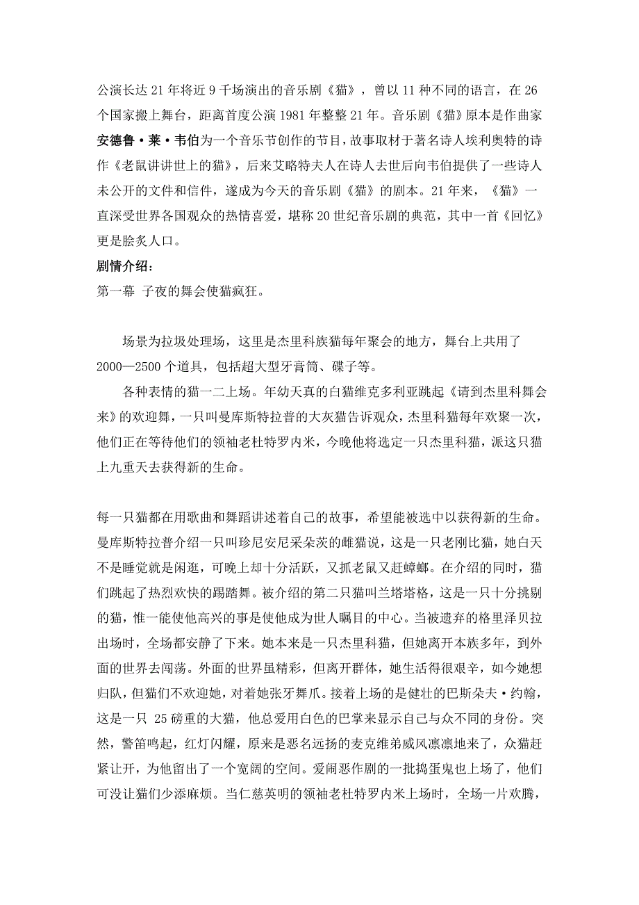 歌剧《猫》介绍_第1页